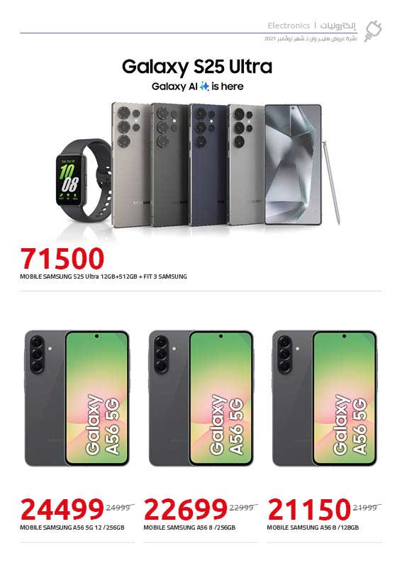 hyper-one offers from 31aug to 2aug 2025 عروض هايبر وان من 31 أغسطس حتى 2 أغسطس 2025 صفحة رقم 4